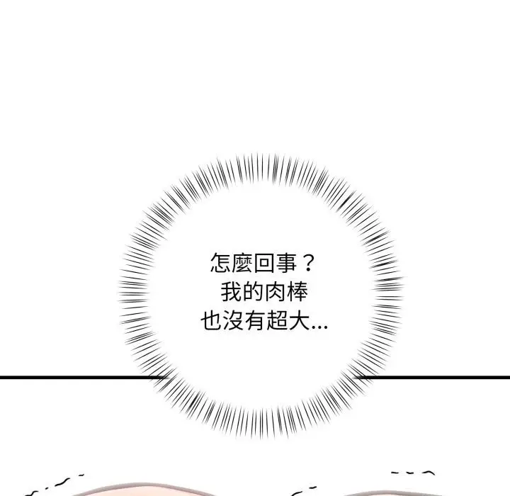 漫画《刺激的速食店大夜班》第4话第105张图