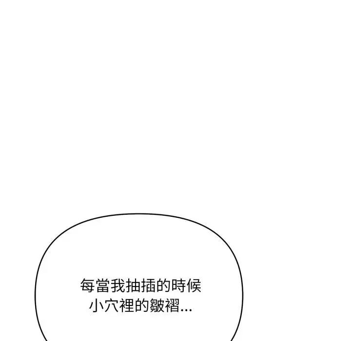 漫画《刺激的速食店大夜班》第4话第143张图