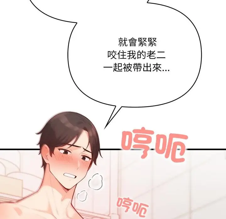 漫画《刺激的速食店大夜班》第4话第144张图