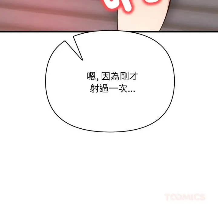 漫画《刺激的速食店大夜班》第4话第150张图