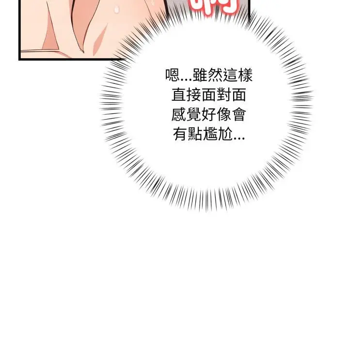 漫画《刺激的速食店大夜班》第4话第157张图