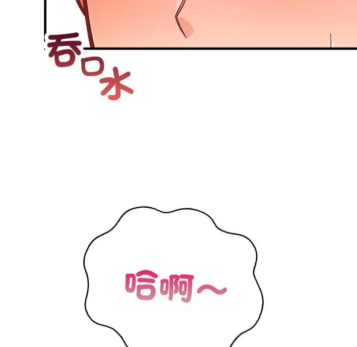 漫画《刺激的速食店大夜班》第4话第67张图