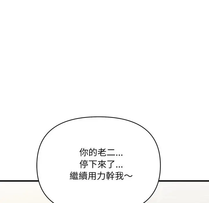 漫画《刺激的速食店大夜班》第5话第113张图