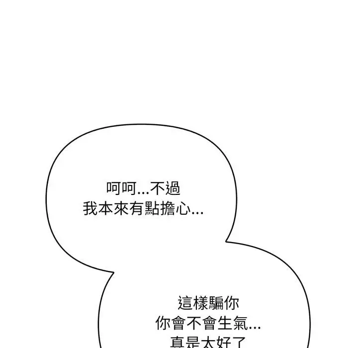 漫画《刺激的速食店大夜班》第5话第144张图