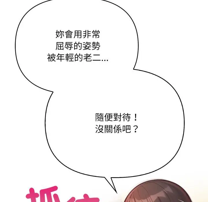 漫画《刺激的速食店大夜班》第5话第166张图