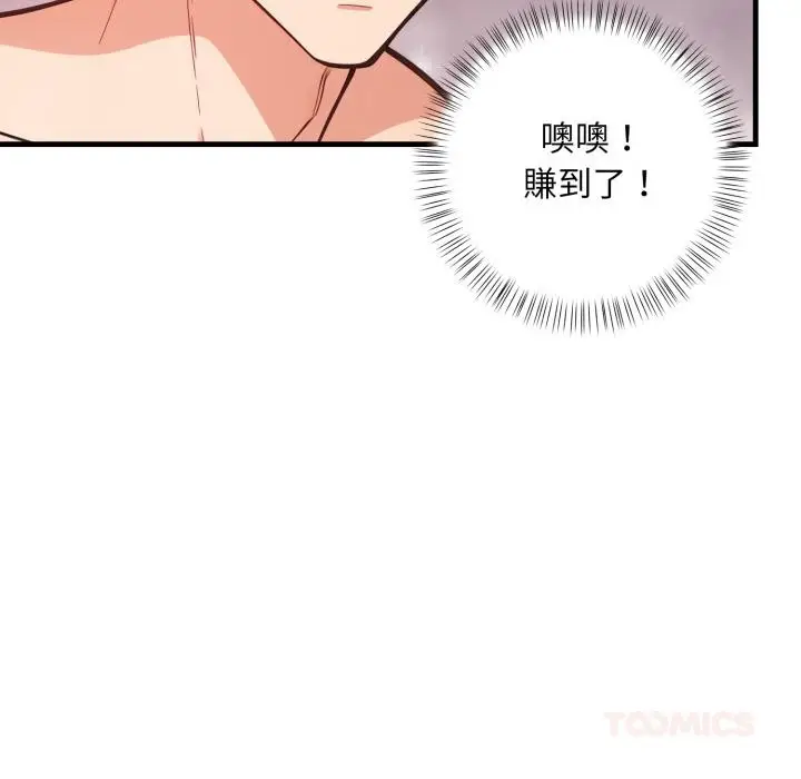 漫画《刺激的速食店大夜班》第5话第67张图