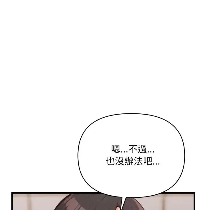 漫画《刺激的速食店大夜班》第5话第84张图