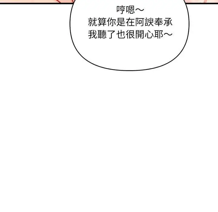 漫画《刺激的速食店大夜班》第6话第114张图