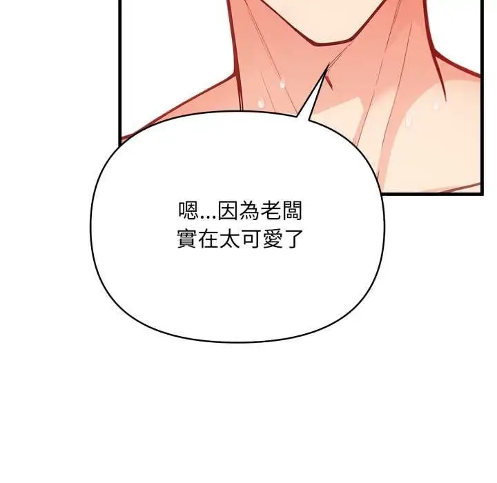 漫画《刺激的速食店大夜班》第6话第119张图