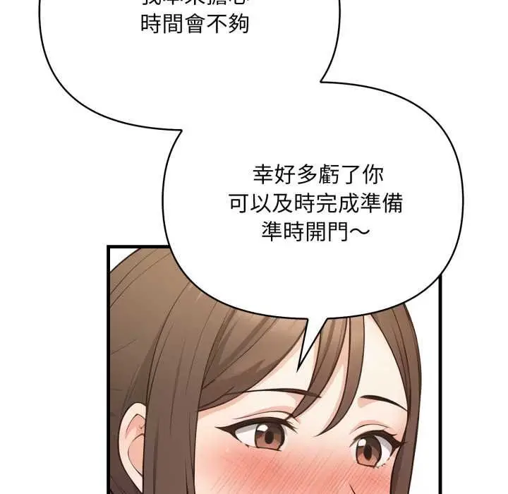 漫画《刺激的速食店大夜班》第6话第147张图