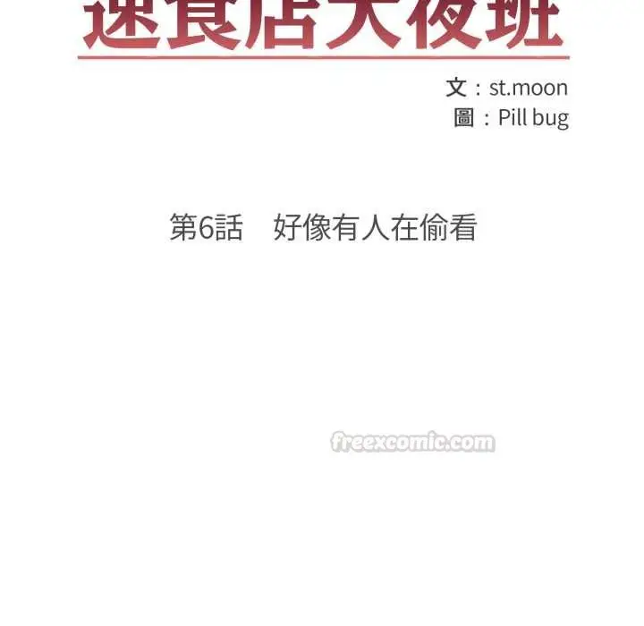 漫画《刺激的速食店大夜班》第6话第15张图