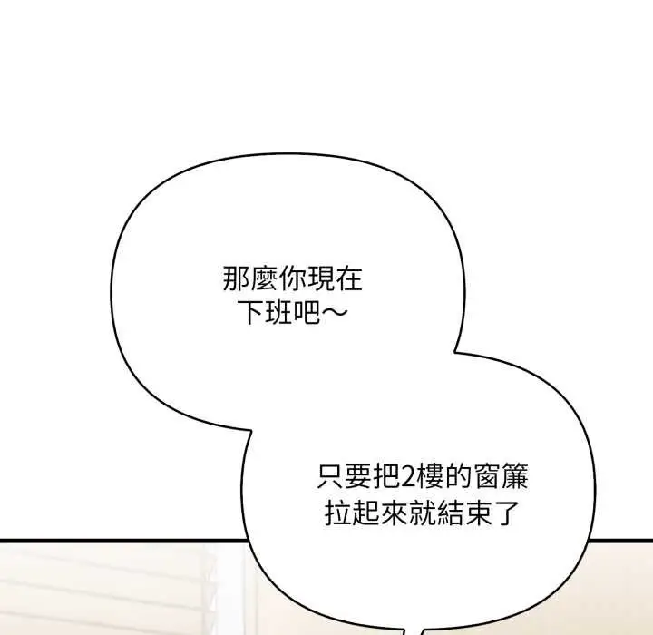 漫画《刺激的速食店大夜班》第6话第151张图