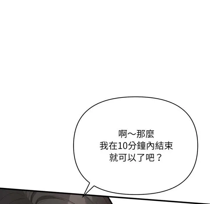 漫画《刺激的速食店大夜班》第6话第179张图