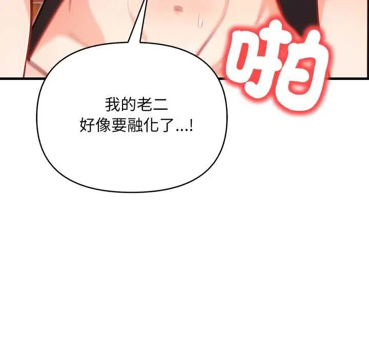 漫画《刺激的速食店大夜班》第6话第22张图