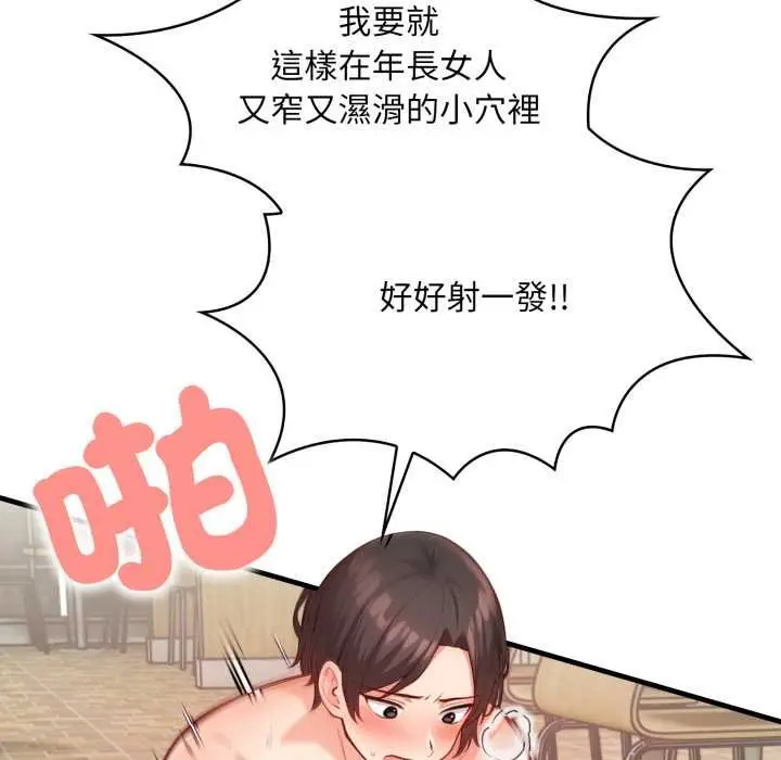 漫画《刺激的速食店大夜班》第6话第61张图