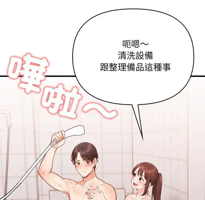 漫画《刺激的速食店大夜班》第6话第97张图
