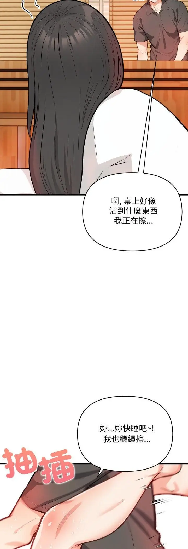 漫画《刺激的速食店大夜班》第7话第21张图