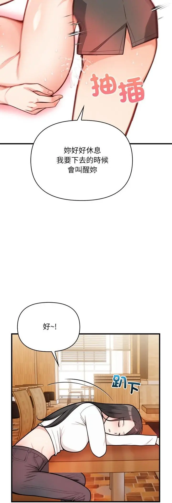 漫画《刺激的速食店大夜班》第7话第22张图
