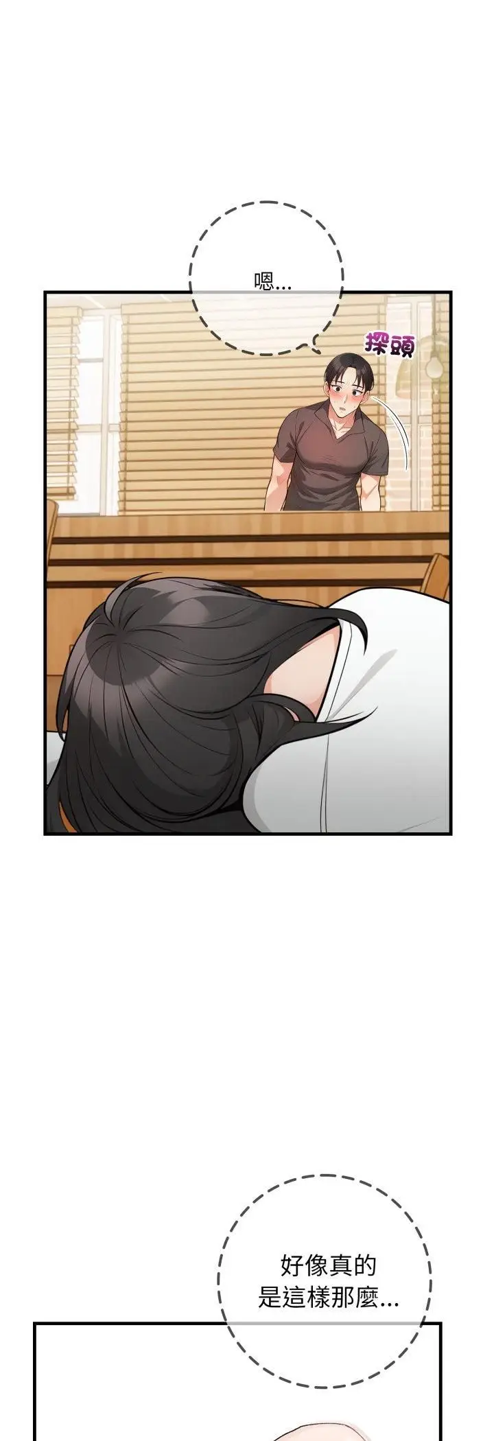 漫画《刺激的速食店大夜班》第7话第26张图
