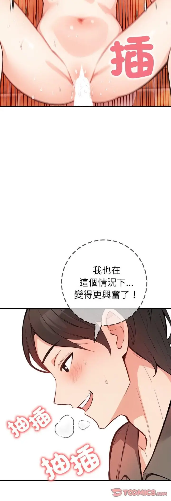 漫画《刺激的速食店大夜班》第7话第28张图