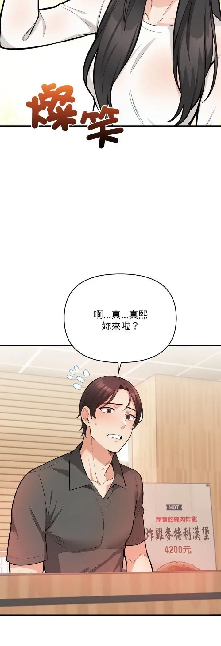 漫画《刺激的速食店大夜班》第7话第3张图