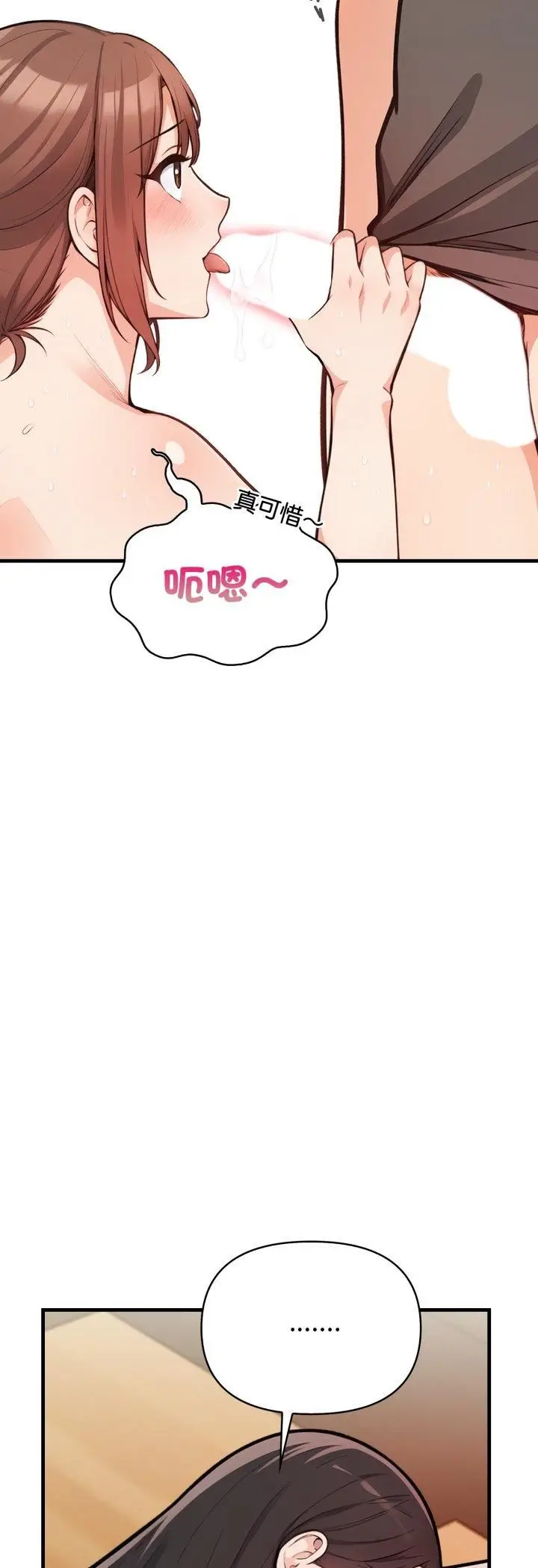 漫画《刺激的速食店大夜班》第7话第42张图
