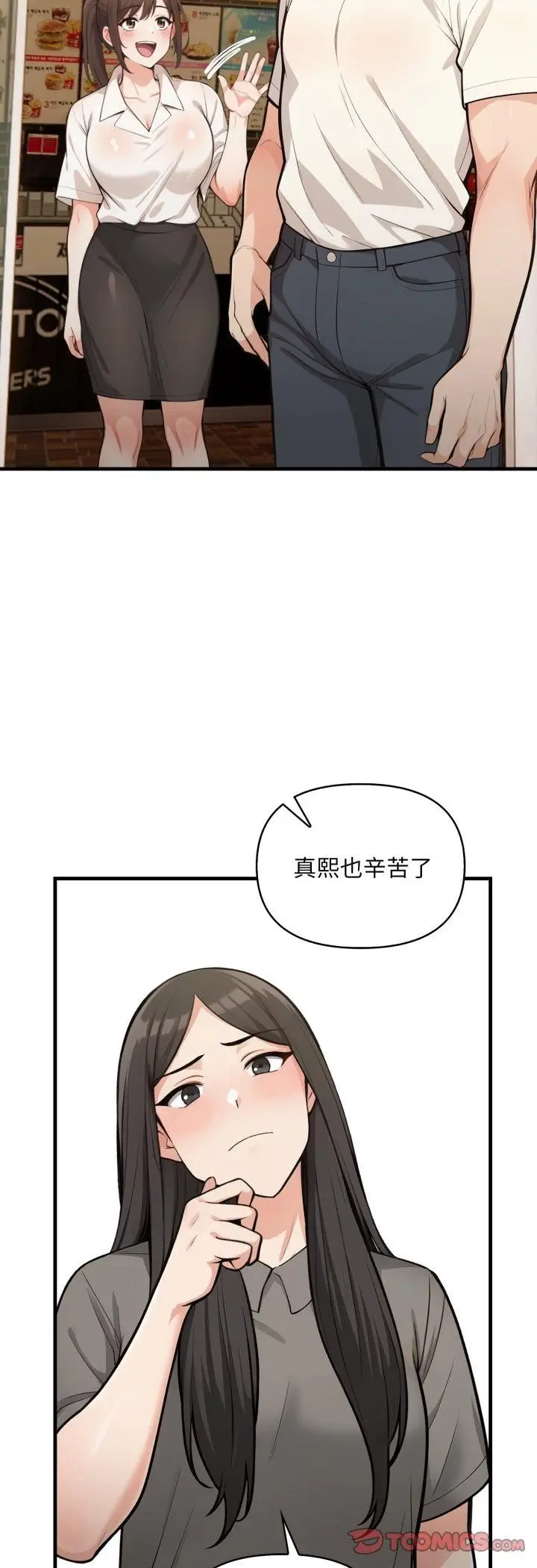 漫画《刺激的速食店大夜班》第7话第46张图