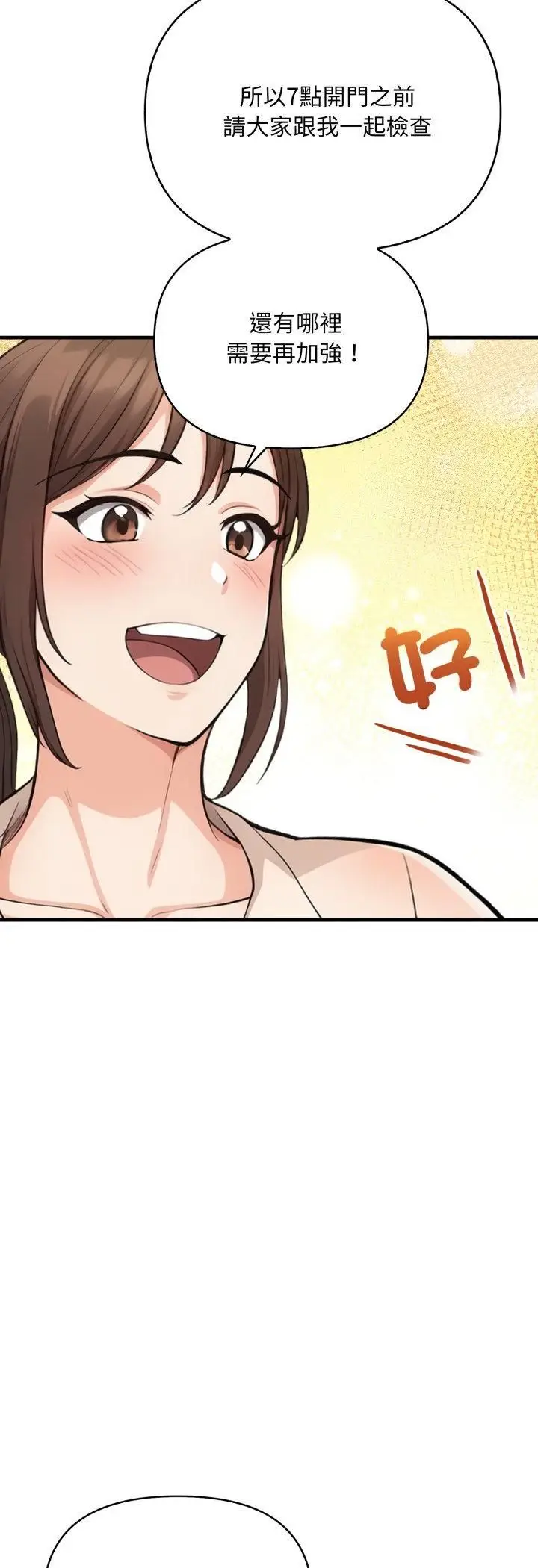 漫画《刺激的速食店大夜班》第7话第49张图