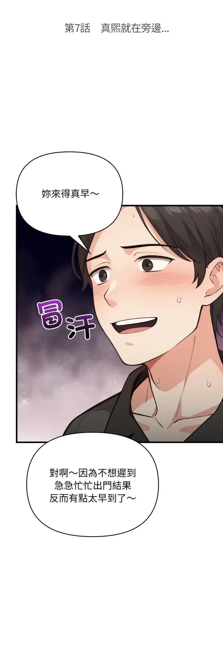 漫画《刺激的速食店大夜班》第7话第5张图