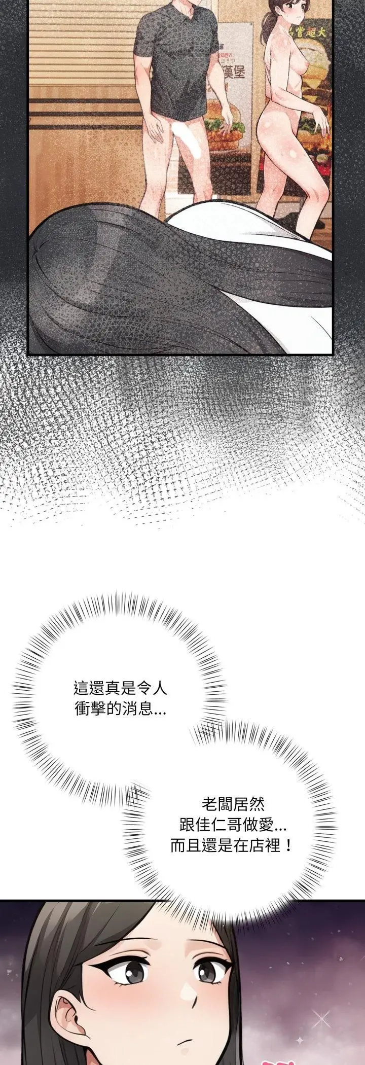 漫画《刺激的速食店大夜班》第7话第51张图