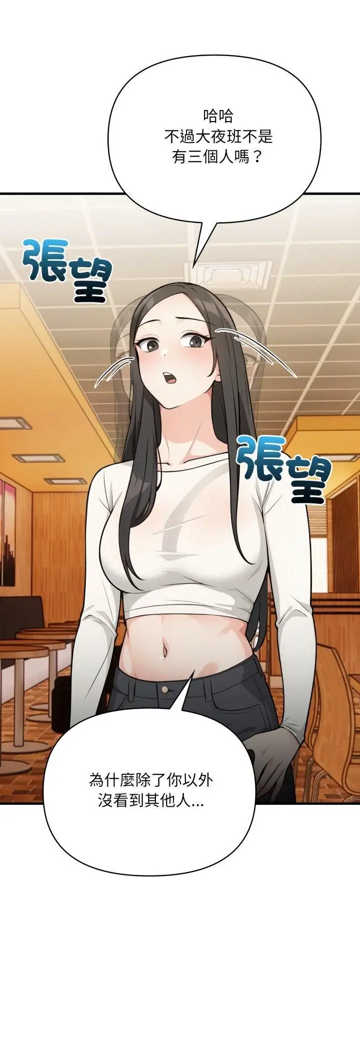 漫画《刺激的速食店大夜班》第7话第6张图