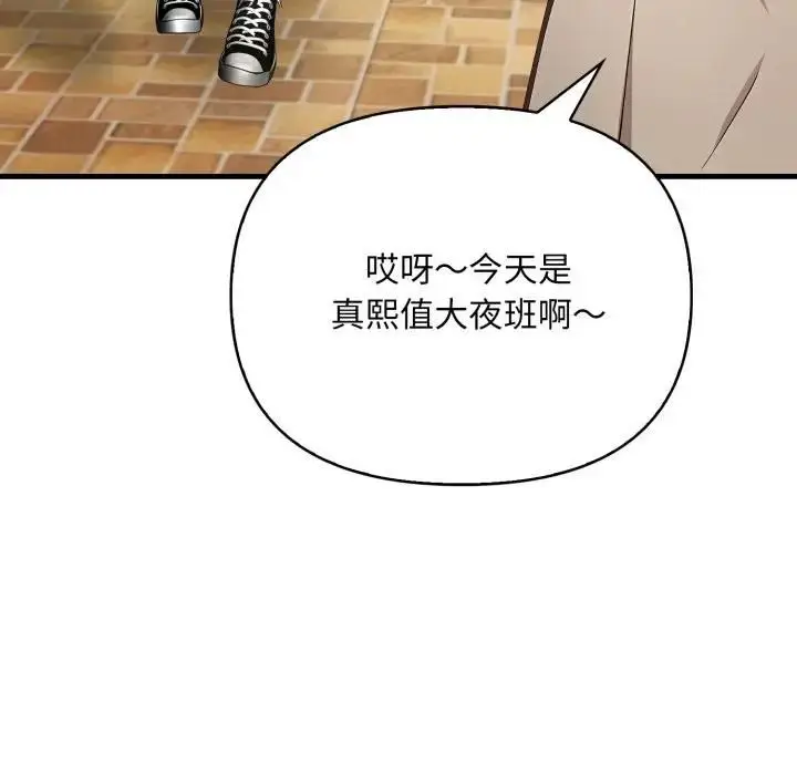 漫画《刺激的速食店大夜班》第8话第108张图