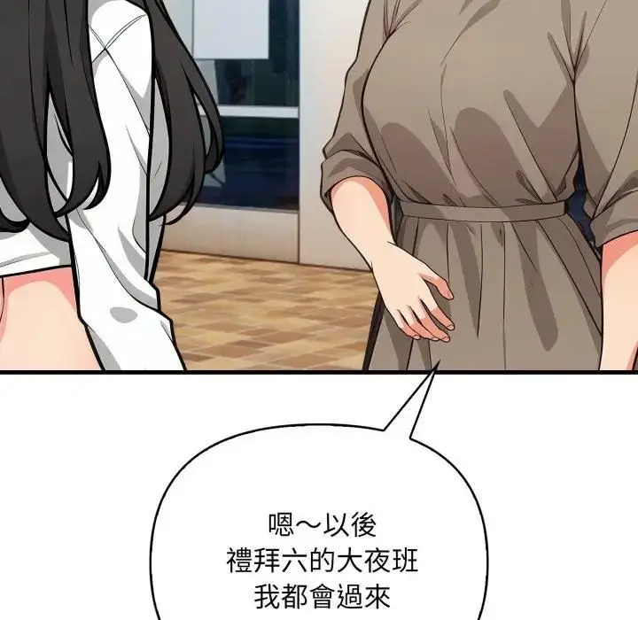 漫画《刺激的速食店大夜班》第8话第111张图