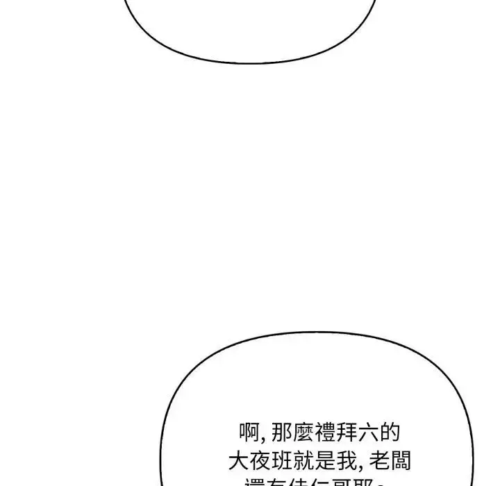 漫画《刺激的速食店大夜班》第8话第112张图