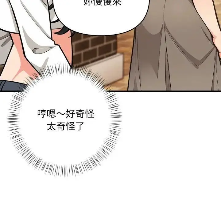 漫画《刺激的速食店大夜班》第8话第117张图