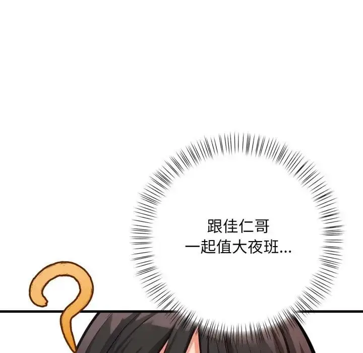 漫画《刺激的速食店大夜班》第8话第118张图