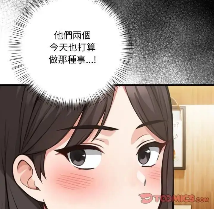 漫画《刺激的速食店大夜班》第8话第123张图