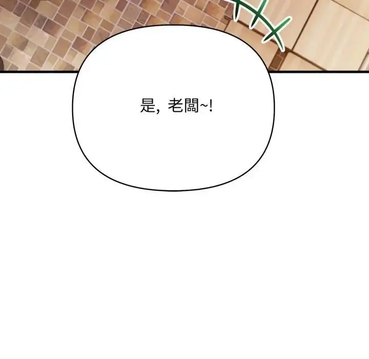 漫画《刺激的速食店大夜班》第8话第139张图