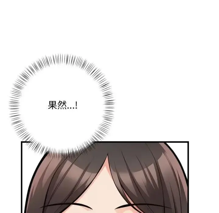 漫画《刺激的速食店大夜班》第8话第152张图