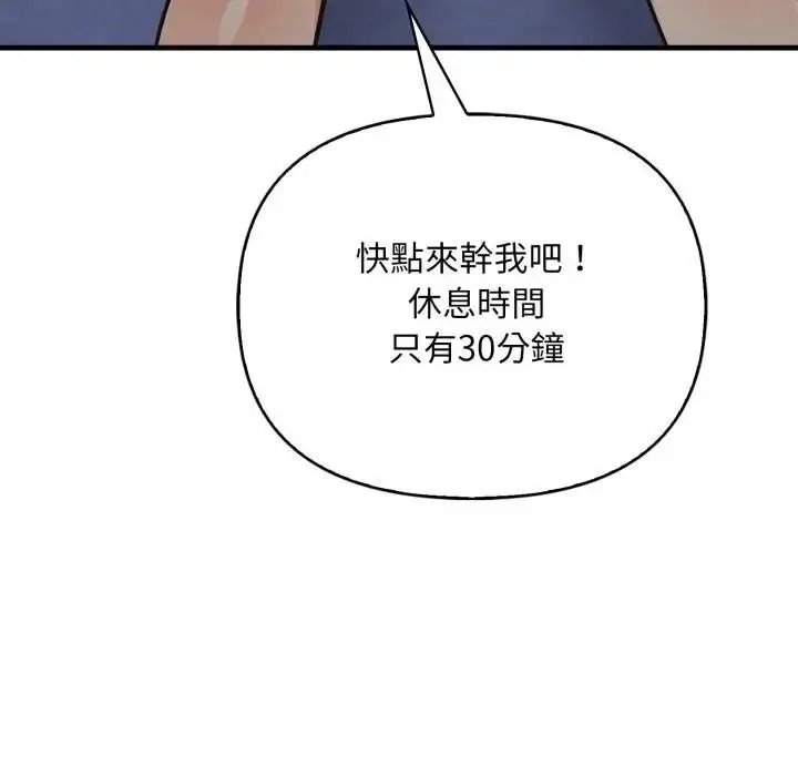漫画《刺激的速食店大夜班》第8话第167张图