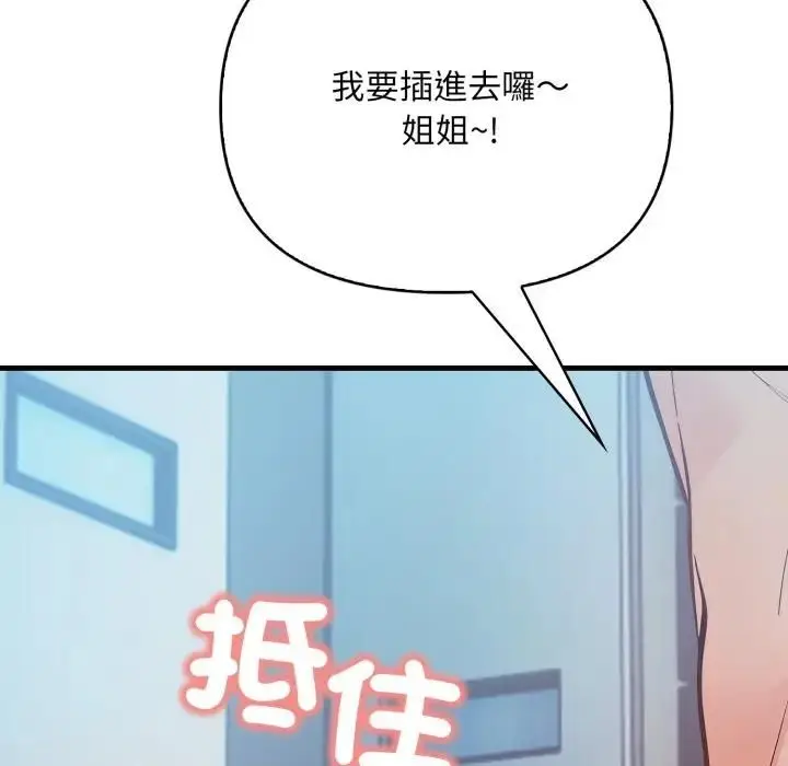漫画《刺激的速食店大夜班》第8话第170张图