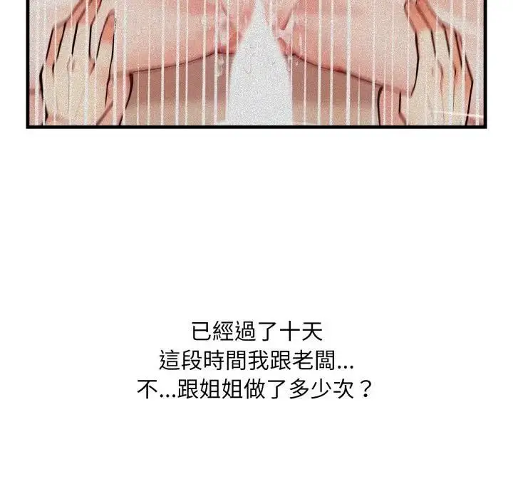 漫画《刺激的速食店大夜班》第8话第40张图