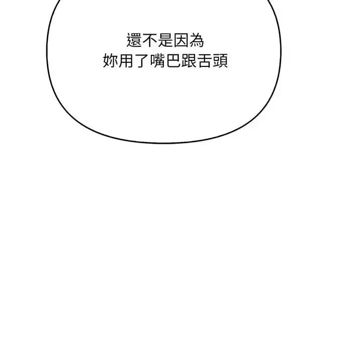 漫画《刺激的速食店大夜班》第8话第71张图