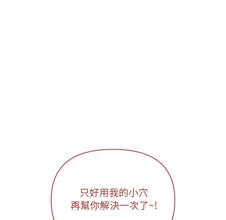 漫画《刺激的速食店大夜班》第8话第74张图