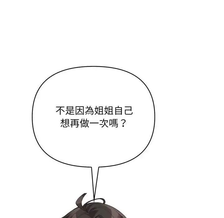 漫画《刺激的速食店大夜班》第8话第77张图