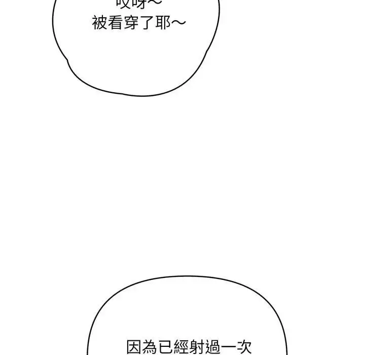 漫画《刺激的速食店大夜班》第8话第80张图