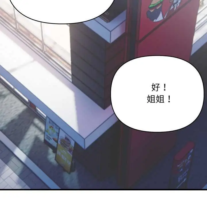 漫画《刺激的速食店大夜班》第9话第108张图