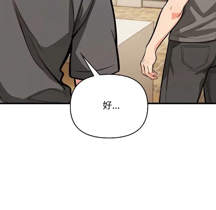 漫画《刺激的速食店大夜班》第9话第133张图