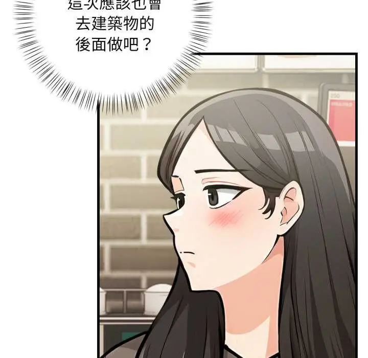 漫画《刺激的速食店大夜班》第9话第137张图