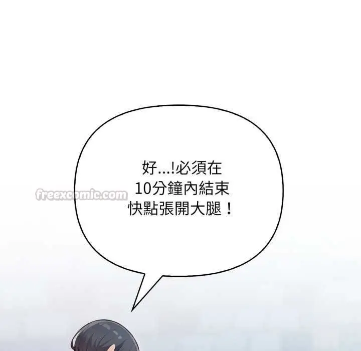 漫画《刺激的速食店大夜班》第9话第150张图